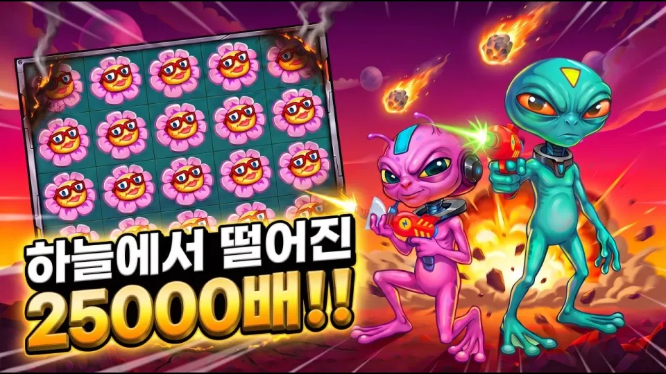 플랜트 vs 에일리언 25,000배 맥스윈