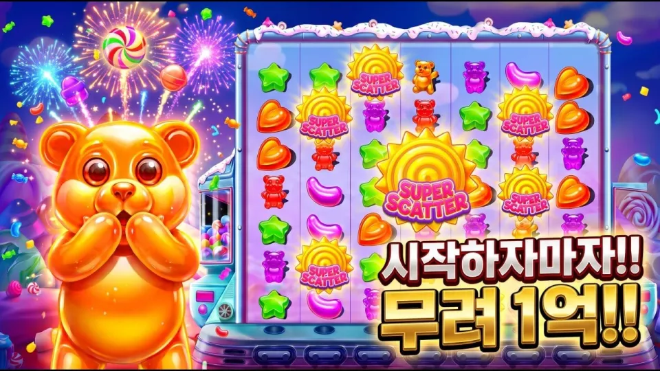 슈가러쉬 슈퍼 스캐터 시작하자마자 1억